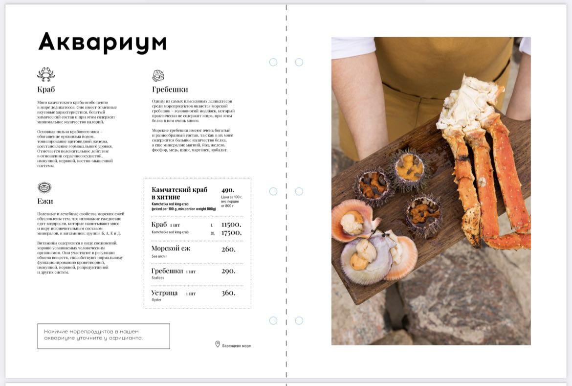 Меню ресторана "Тундра"